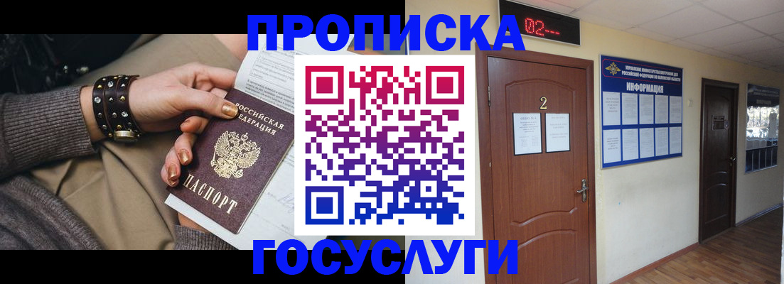 временная регистрация адрес в Новомичуринске