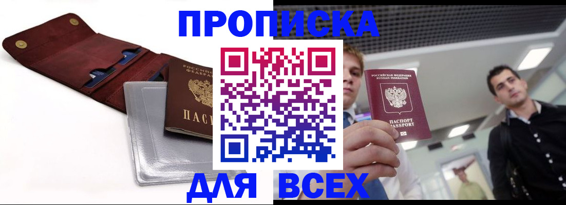 прописка паспорт в Новомичуринске